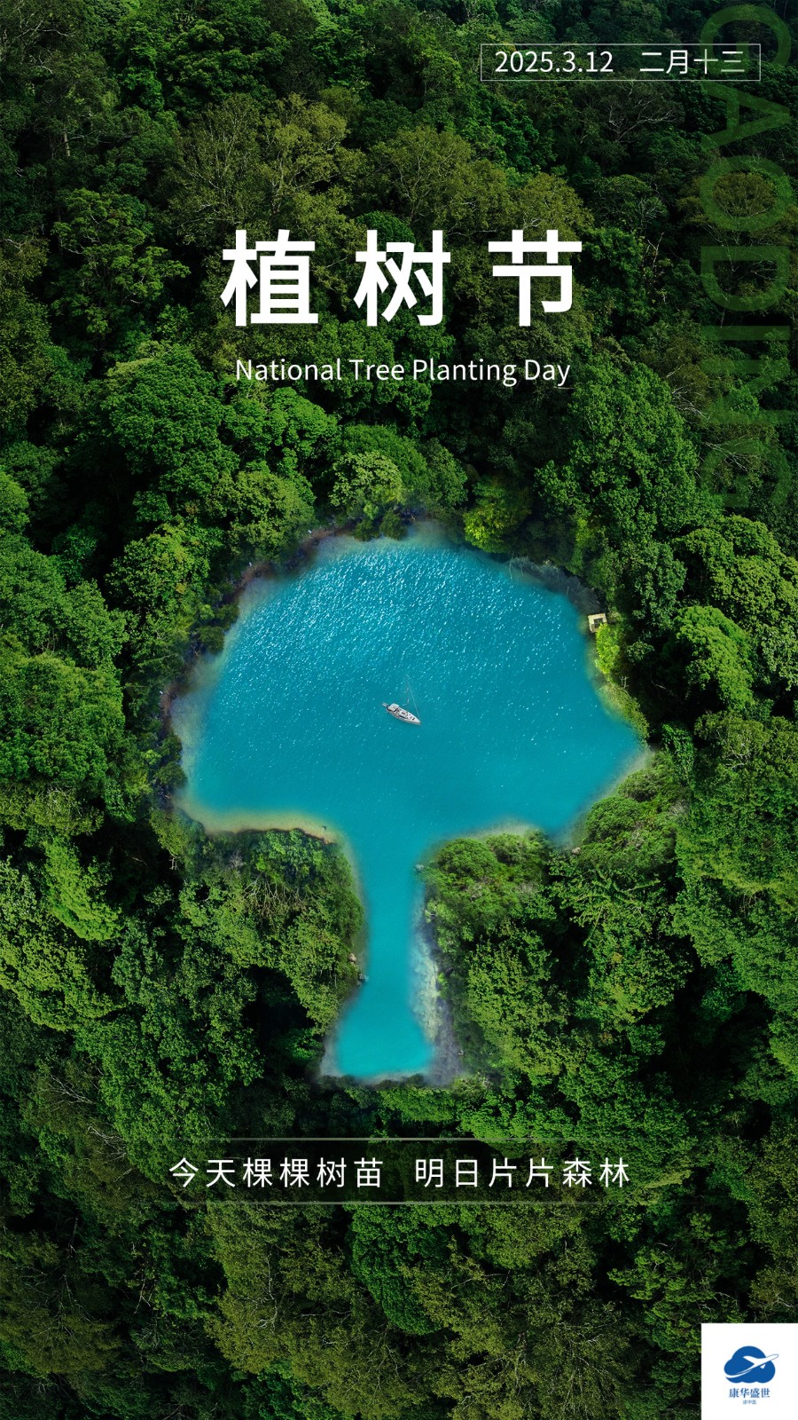 1741663351967843.jpg 植树节02.jpg