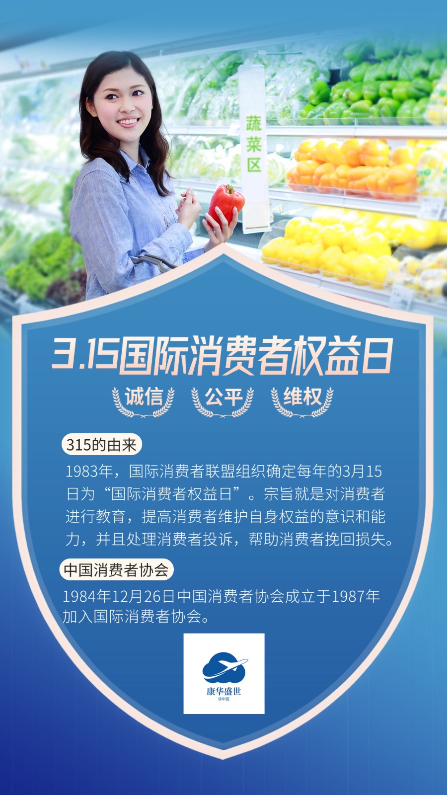 315消费者权益日04.jpg