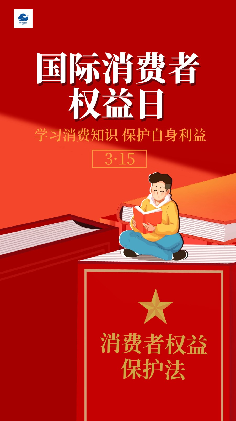 315消费者权益日03.jpg