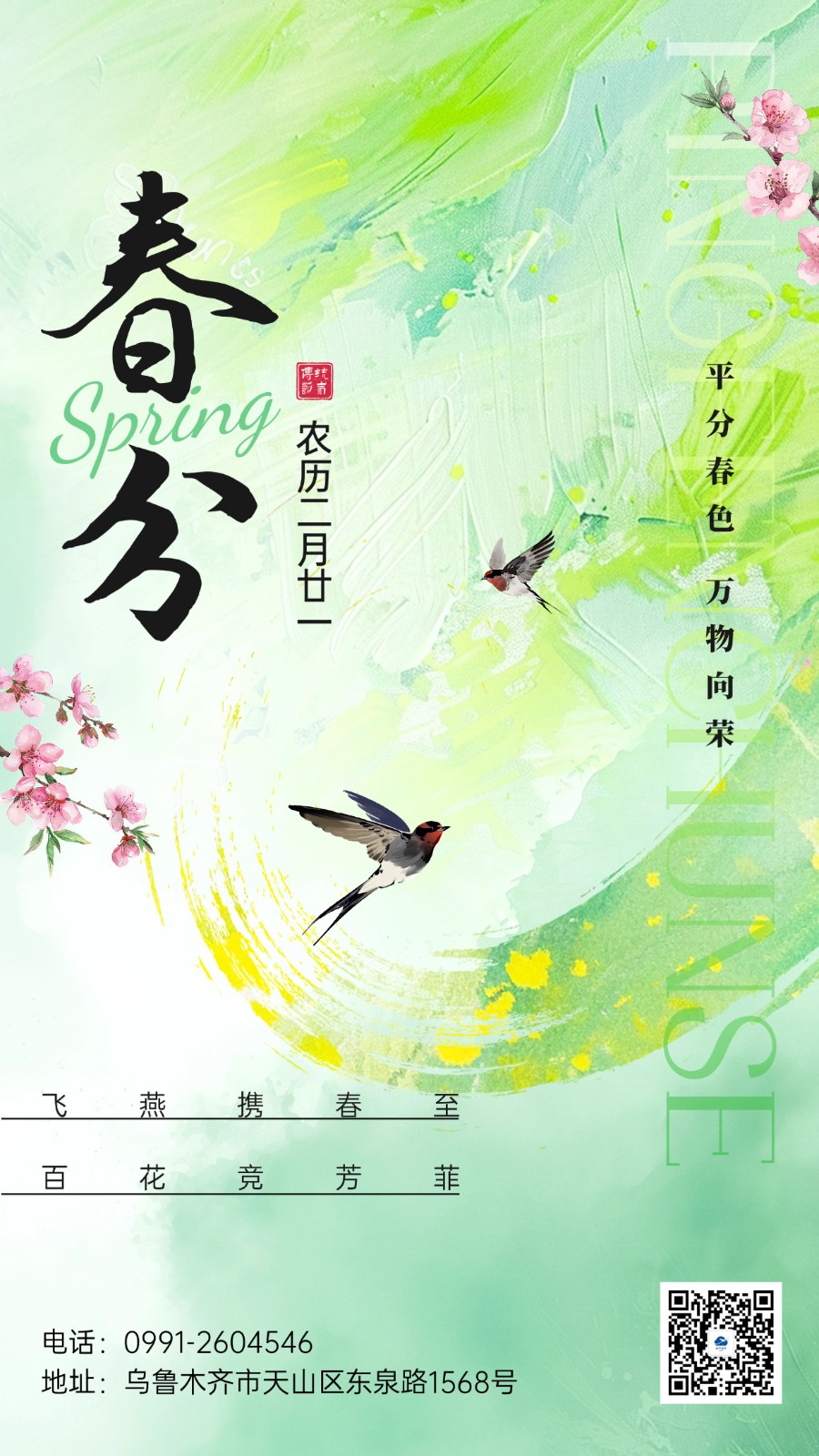 1742385673498715.jpg 春分09.jpg