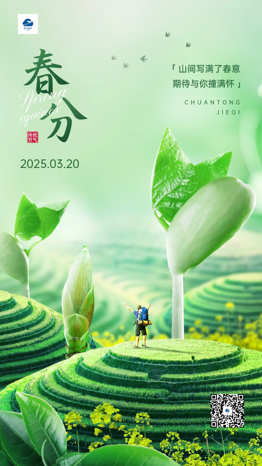 1742384891484760.jpg 春分03.jpg