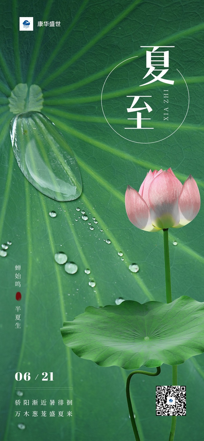 夏至节-04.jpg