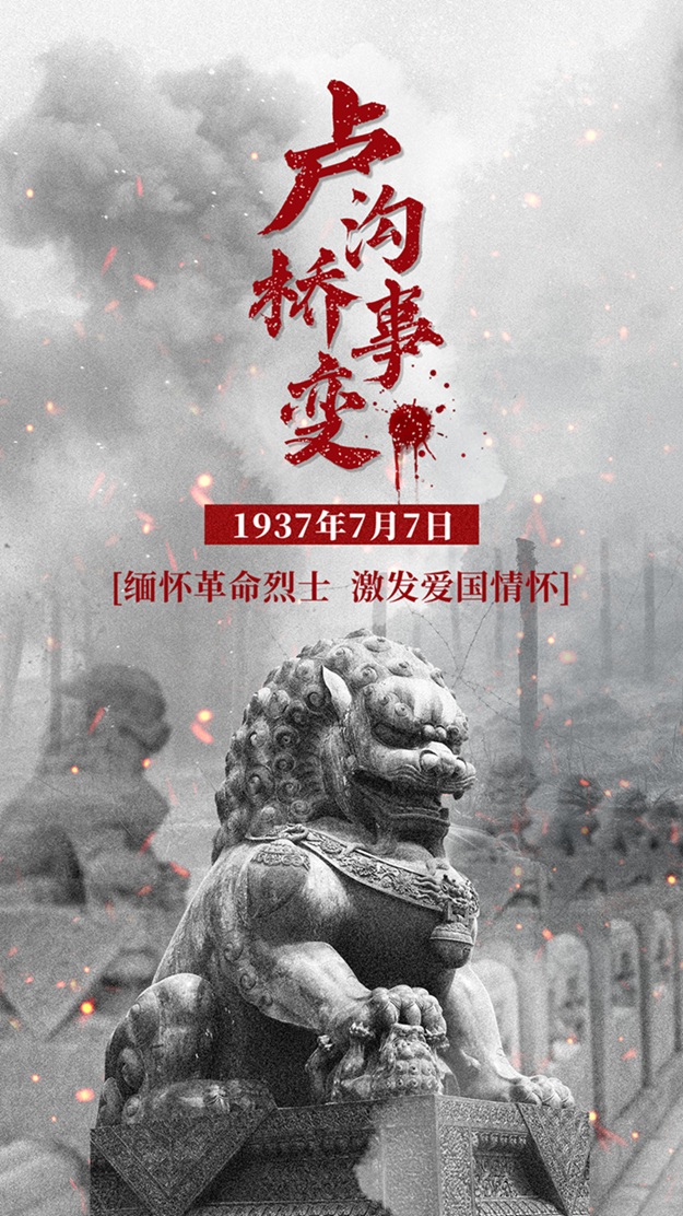 七七事变周年纪念合成手机海报(2).jpg